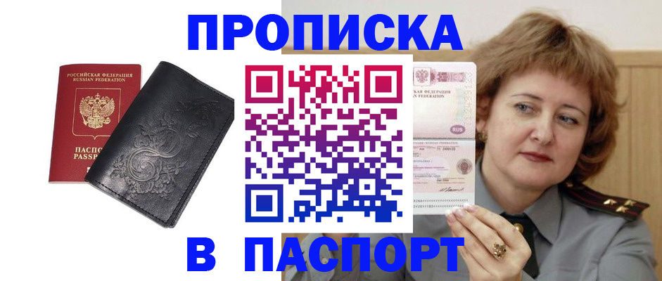 прописка гарантия в Мурманской области