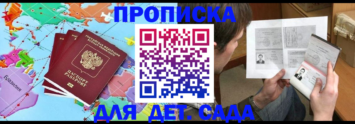 прописка гарантия в Мурманской области